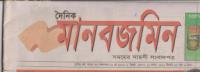 Bangladesh- Past and Present Dr. Prodipto Bandyopadhyay`s association with Bangladesh.
Report published in Dainik manabjamin, Dhaka dated 16 may, 2000